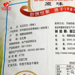 青島黑之道特色農產品專業合作社 專業批發優質干花生