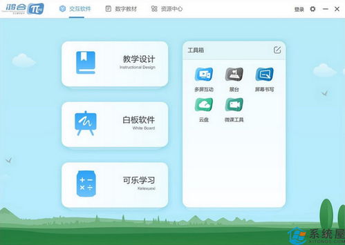鴻合互動教學軟件v1.0.0.0電腦版 賦能現代課堂，引領互動教學新體驗